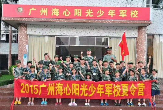 广州海心青少年军事夏令营计划书